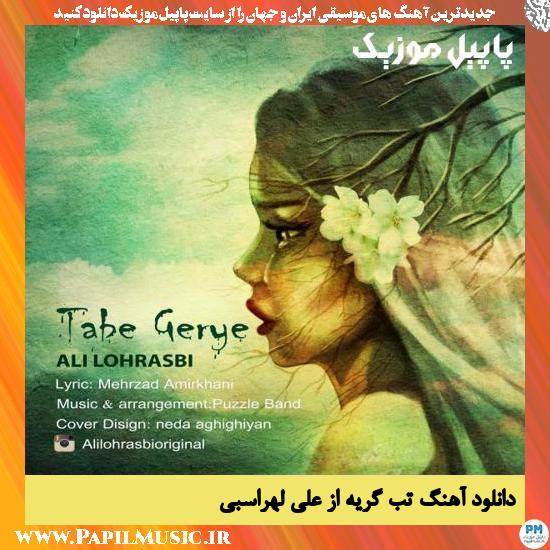 Ali Lohrasbi Tabe Gerye دانلود آهنگ تب گریه از علی لهراسبی